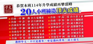 114年頂尖成績